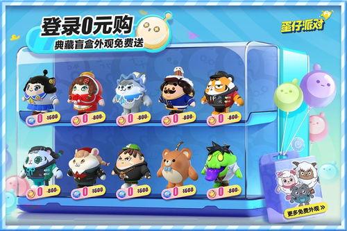 蛋仔派对最新版爆料下载